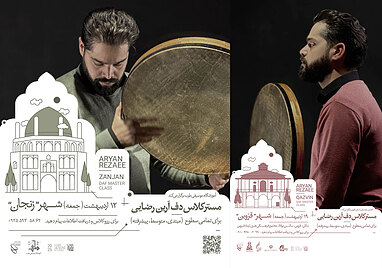 برگزاری مسترکلاس دف آرین رضایی در زنجان و قزوین